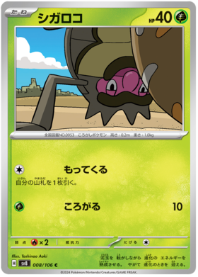 x1 SOBRE - Pokémon Super Electric Breaker Booster Pack [JP]