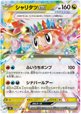 x1 SOBRE - Pokémon Super Electric Breaker Booster Pack [JP]