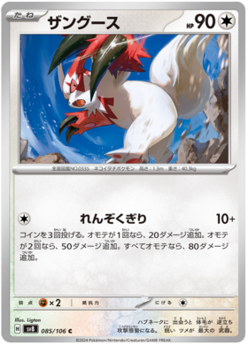 x1 SOBRE - Pokémon Super Electric Breaker Booster Pack [JP]