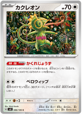 x1 SOBRE - Pokémon Super Electric Breaker Booster Pack [JP]