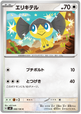 x1 SOBRE - Pokémon Super Electric Breaker Booster Pack [JP]