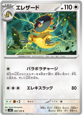 x1 SOBRE - Pokémon Super Electric Breaker Booster Pack [JP]