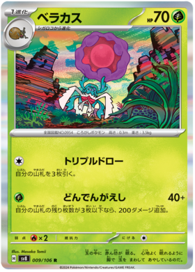 x1 SOBRE - Pokémon Super Electric Breaker Booster Pack [JP]