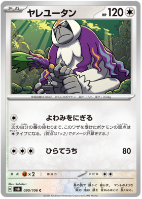 x1 SOBRE - Pokémon Super Electric Breaker Booster Pack [JP]