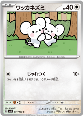 x1 SOBRE - Pokémon Super Electric Breaker Booster Pack [JP]