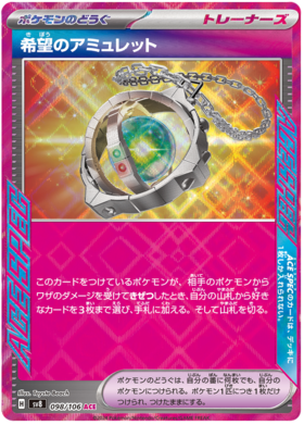 x1 SOBRE - Pokémon Super Electric Breaker Booster Pack [JP]